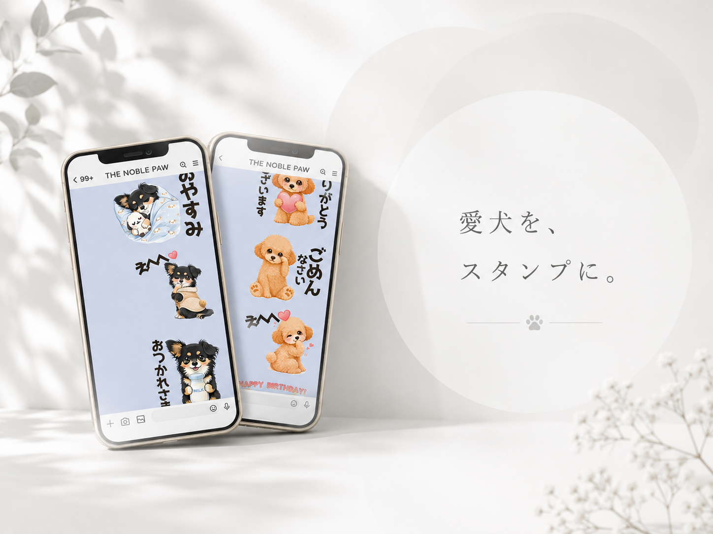 LINEスタンプ