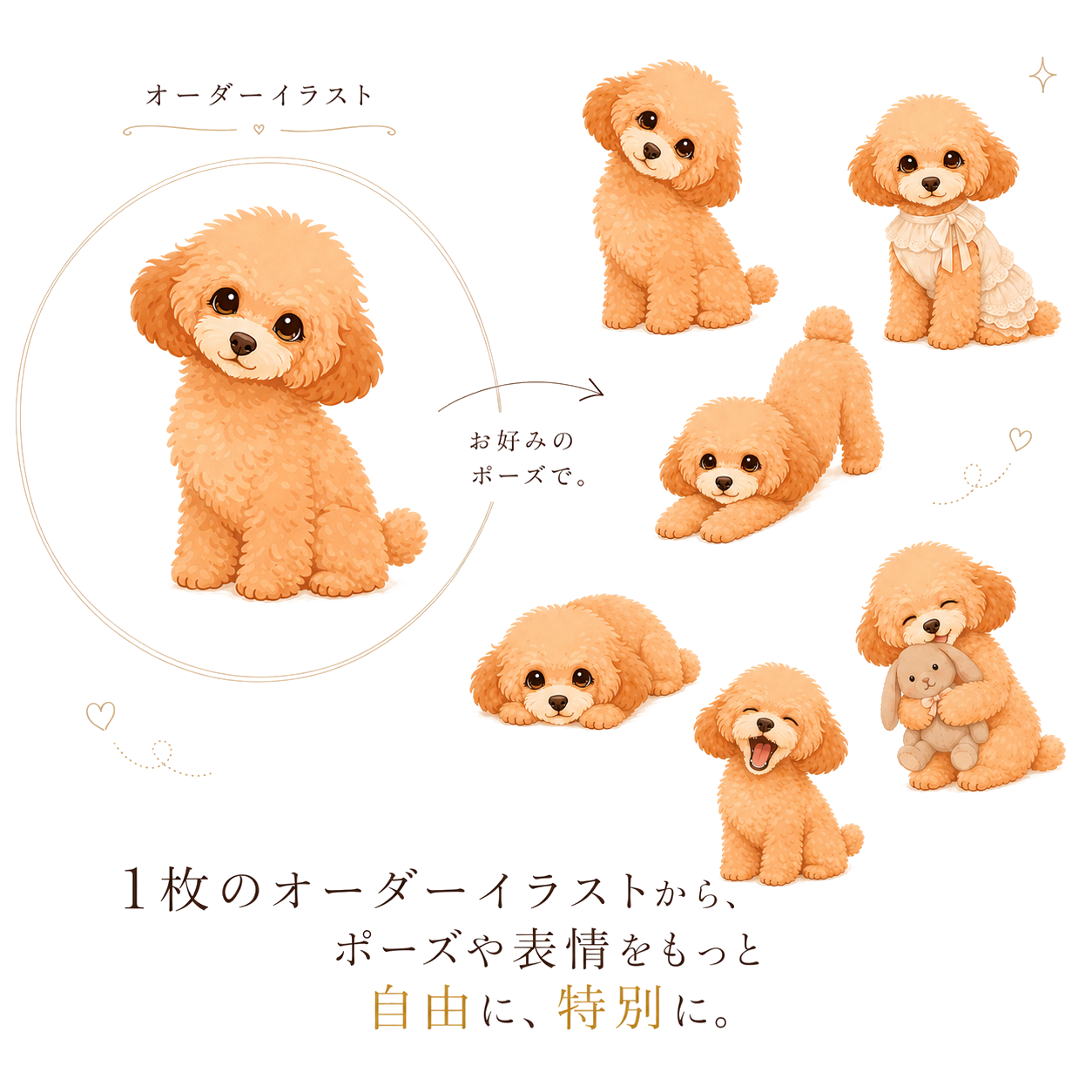 愛犬がいろんな表情で広がるイラスト展開