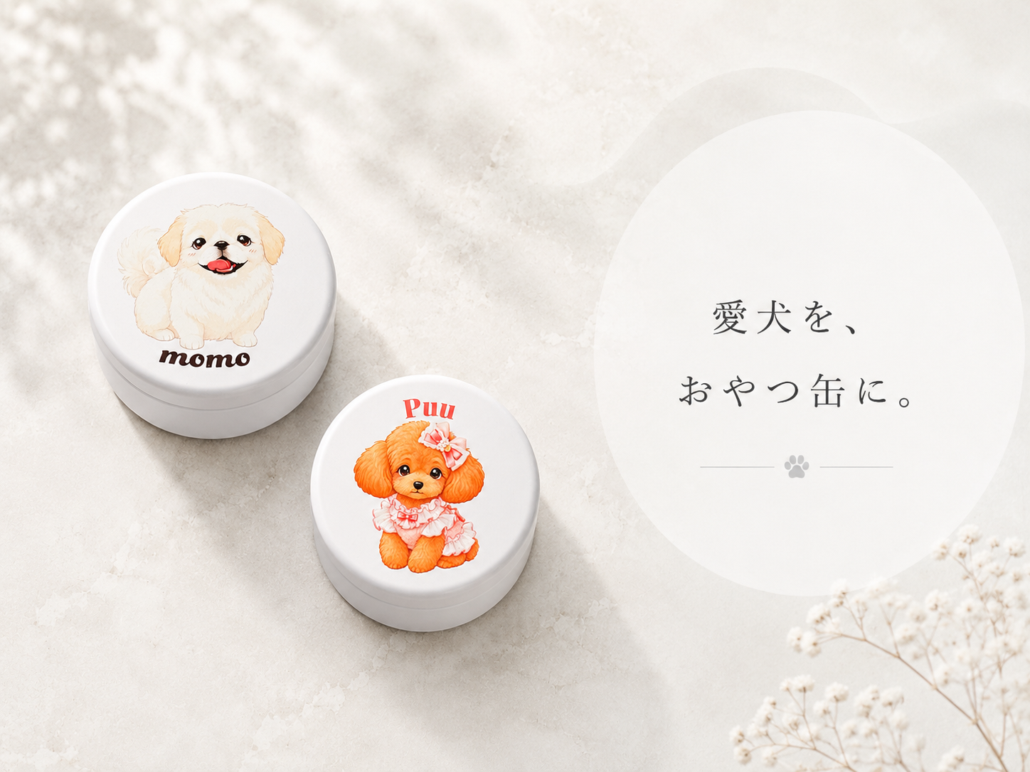 おやつ缶